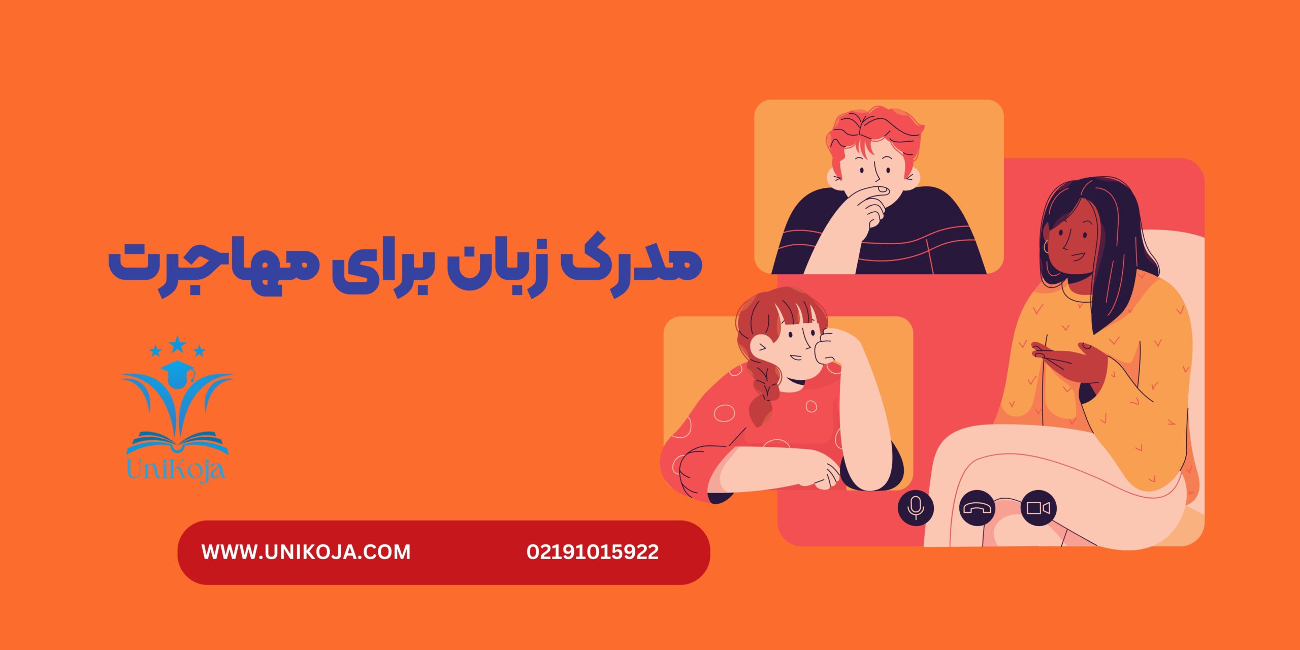 مدرک زبان برای مهاجرت