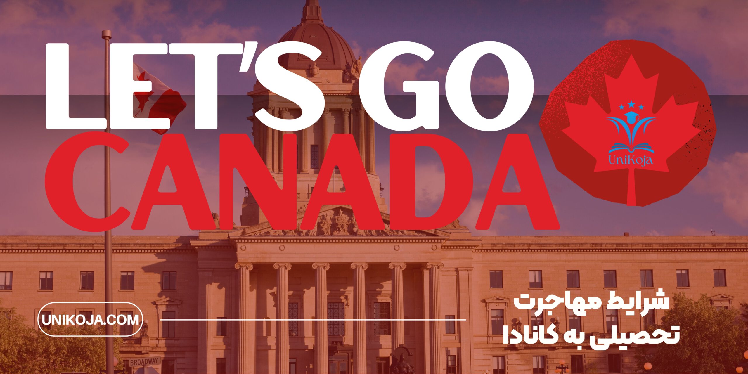 شرایط مهاجرت تحصیلی به کانادا شرایط مهاجرت تحصیلی به کانادا