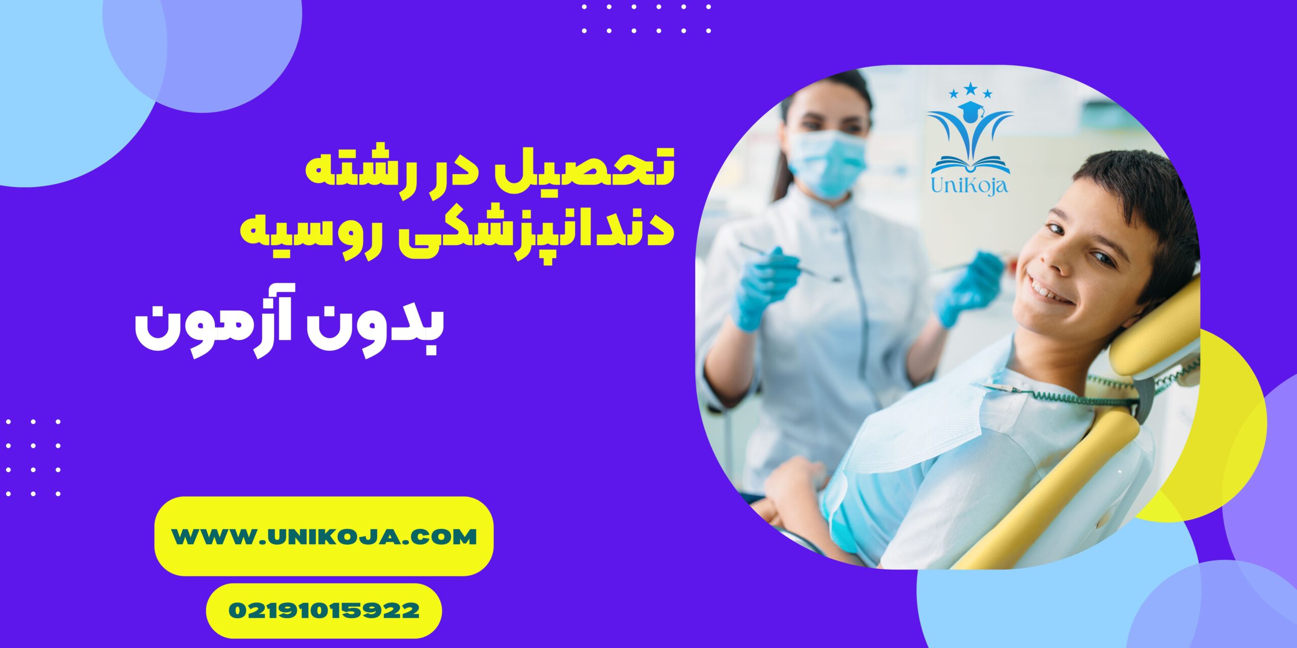 شرایط تحصیل رشته دندانپزشکی در روسیه بدون آزمون تحصیل رشته دندانپزشکی بدون آزمون در روسیه