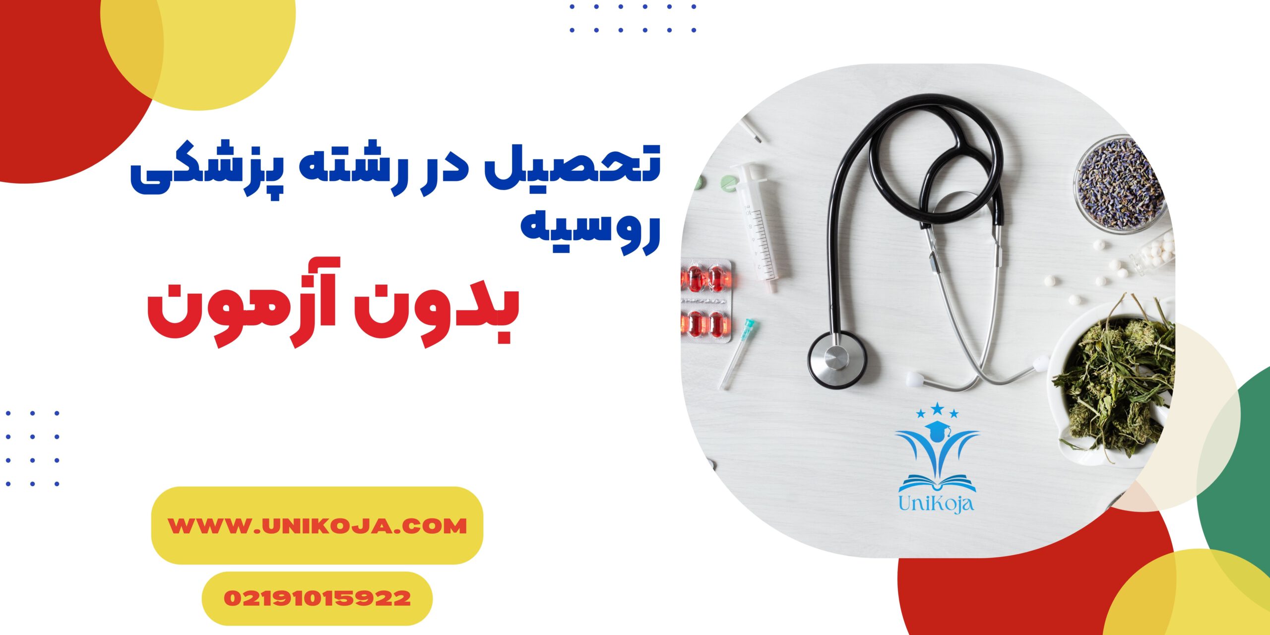 شرایط تحصیل پزشکی در روسیه بدون آزمون ورودی