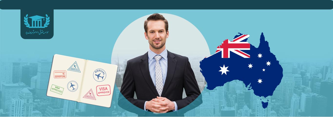 انواع ویزای کاری استرالیا انواع ویزاهای کاری رایج درجذب نیروی متخصص استرالیا