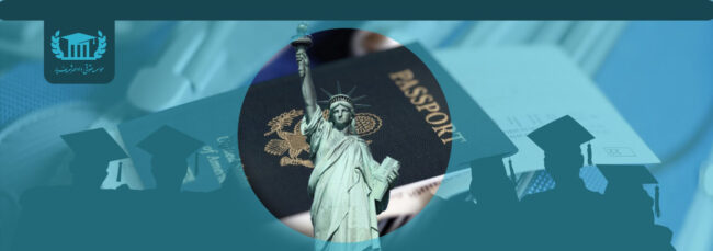راهنمای دریافت ویزای تحصیلی آمریکا(USA)