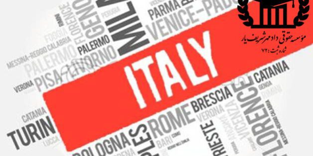 اعزام دانشجو ایتالیا