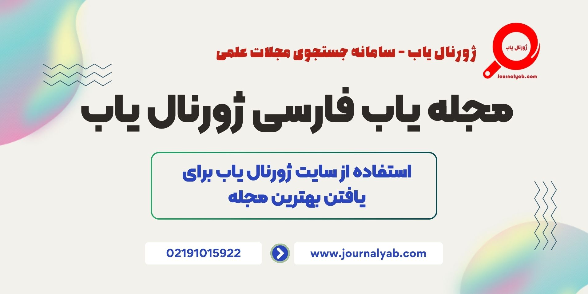 مجله یاب فارسی ژورنال یاب