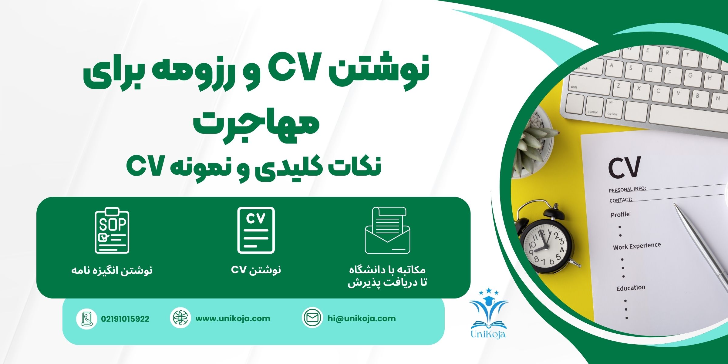 نوشتن CV و رزومه برای مهاجرت نوشتن CV و رزومه برای مهاجرت نوشتن رزومه برای مهاجرت نوشتن CV برای مهاجرت