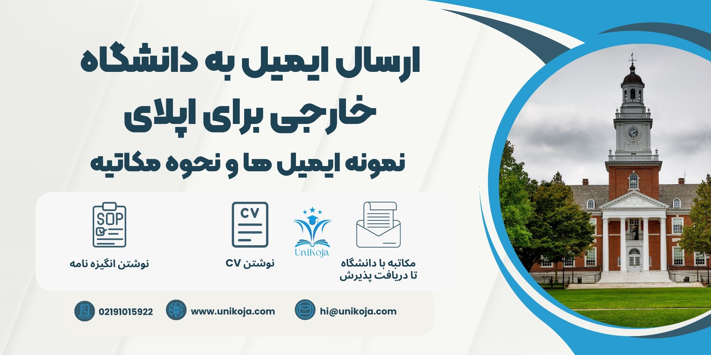 ارسال ایمیل به دانشگاه خارجی برای اپلای ارسال ایمیل به دانشگاه خارجی برای اپلای