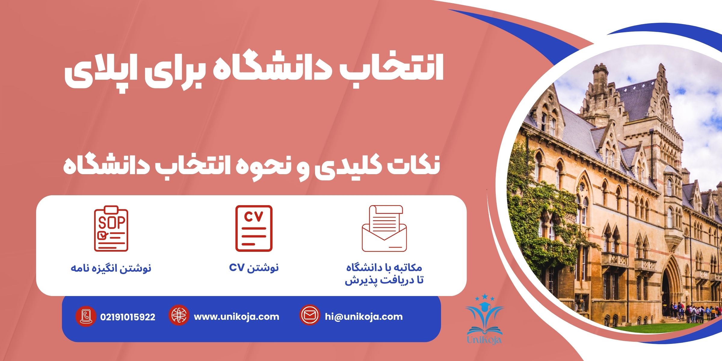 انتخاب دانشگاه برای اپلای