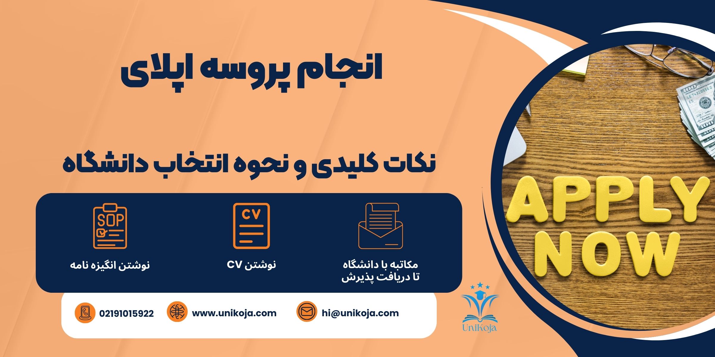 انجام پروسه اپلای انجام پروسه اپلای - انجام اپلای - مراحل اپلای