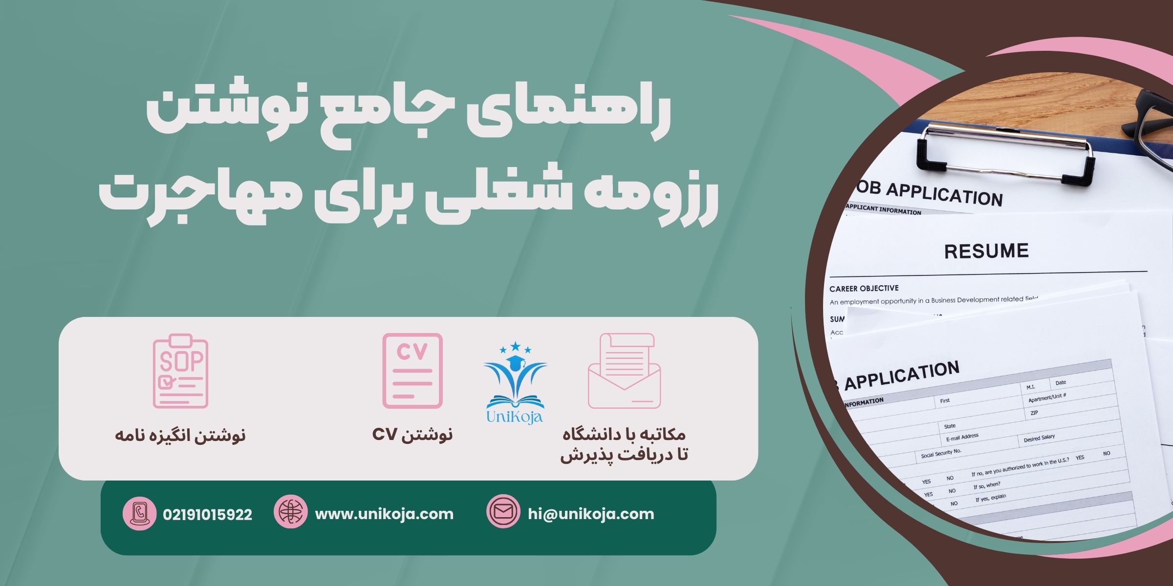 راهنمای جامع نوشتن رزومه شغلی برای مهاجرت